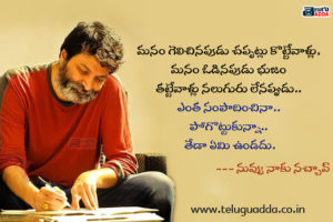 trivikram dialogues