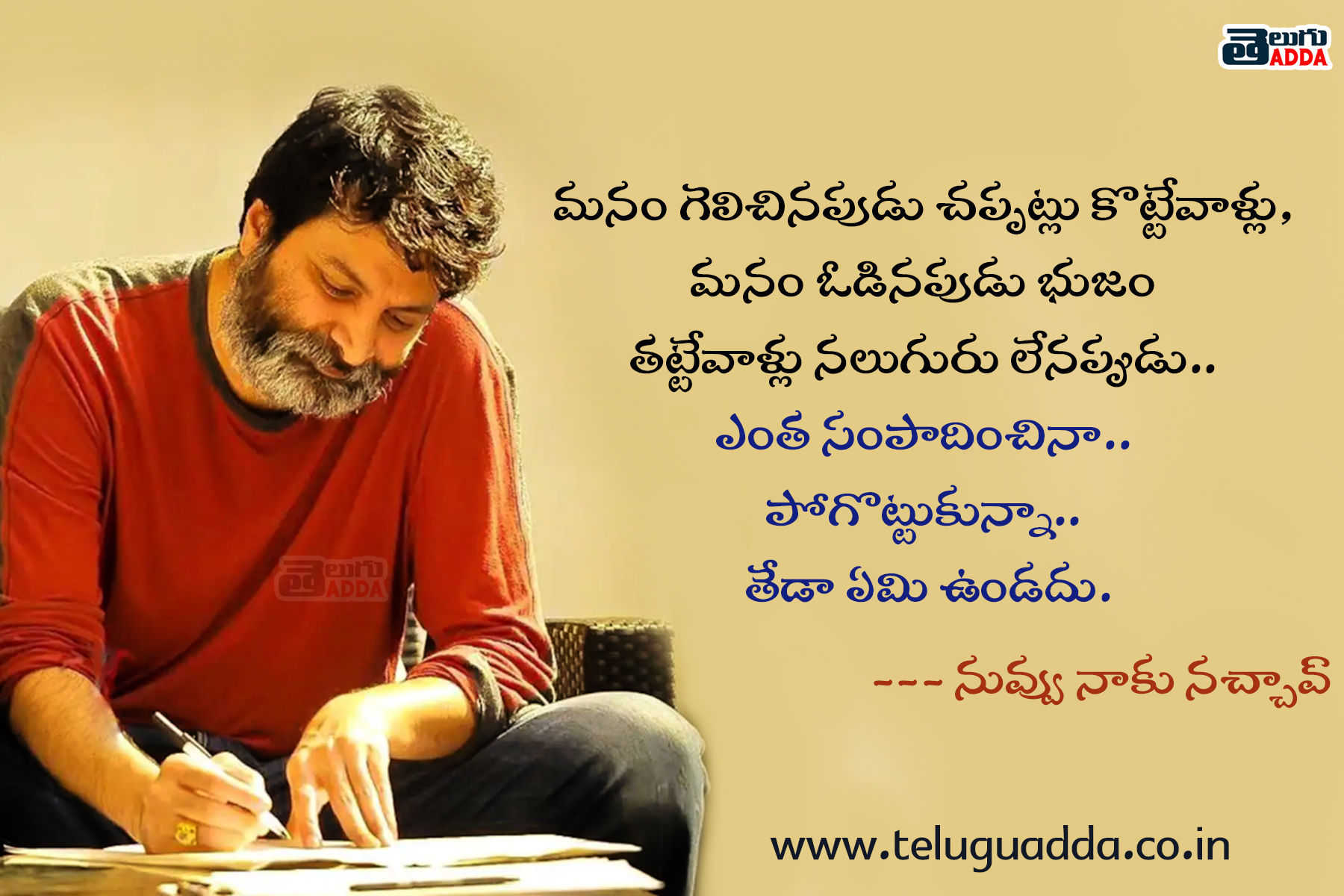 trivikram dialogues
