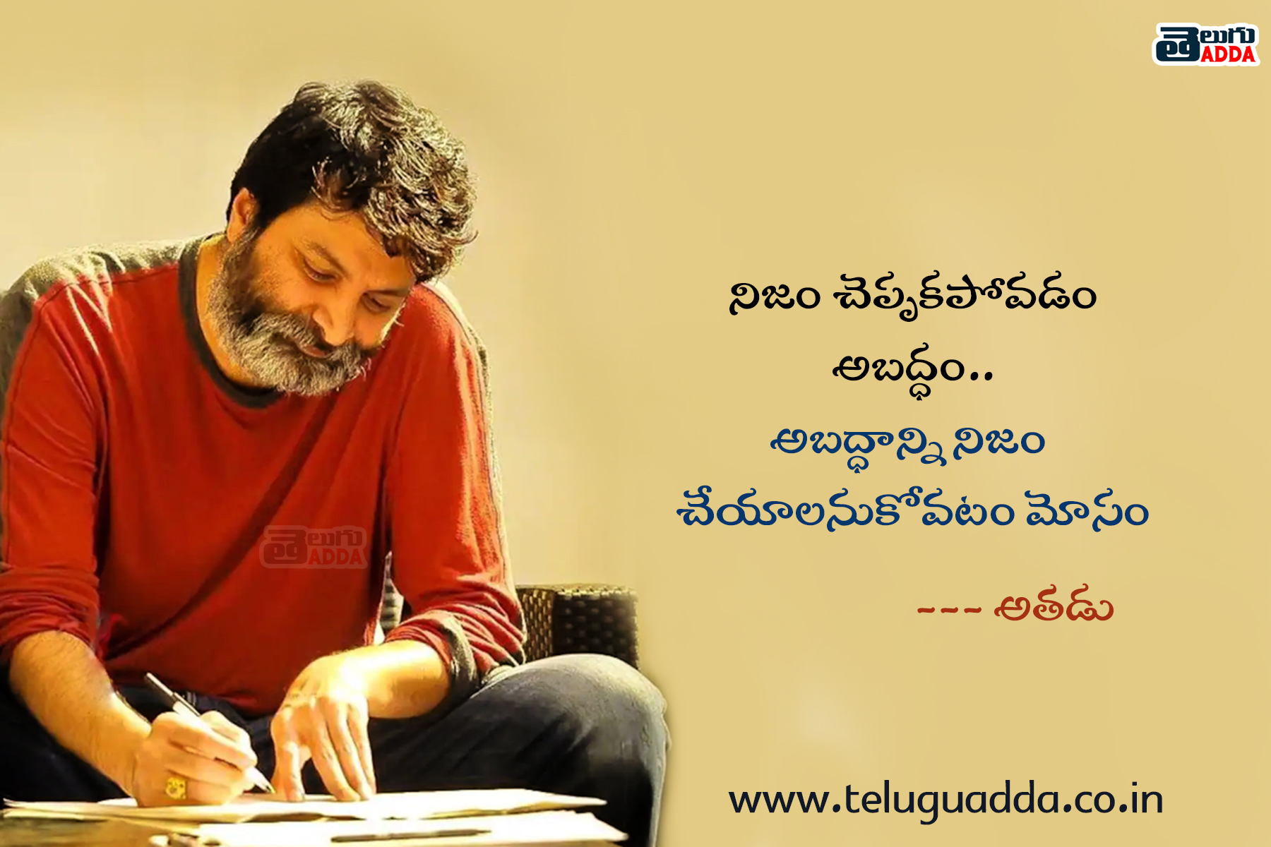 trivikram dialogues