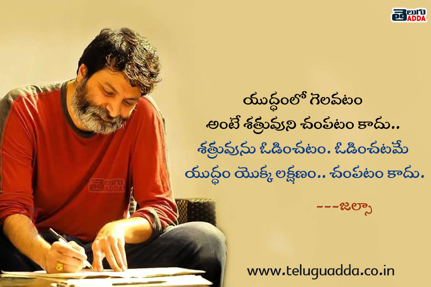 trivikram dialogues