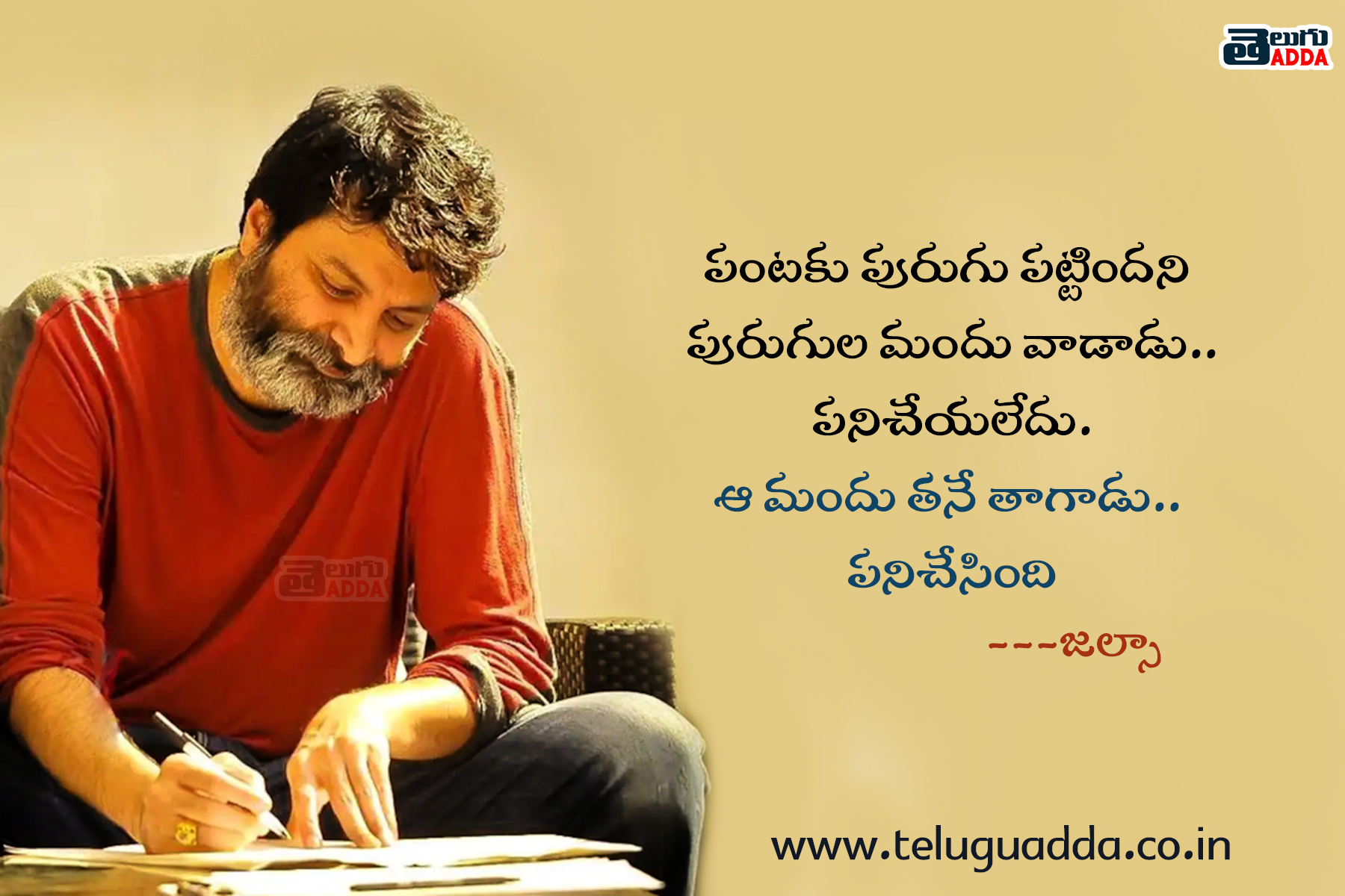trivikram dialogues
