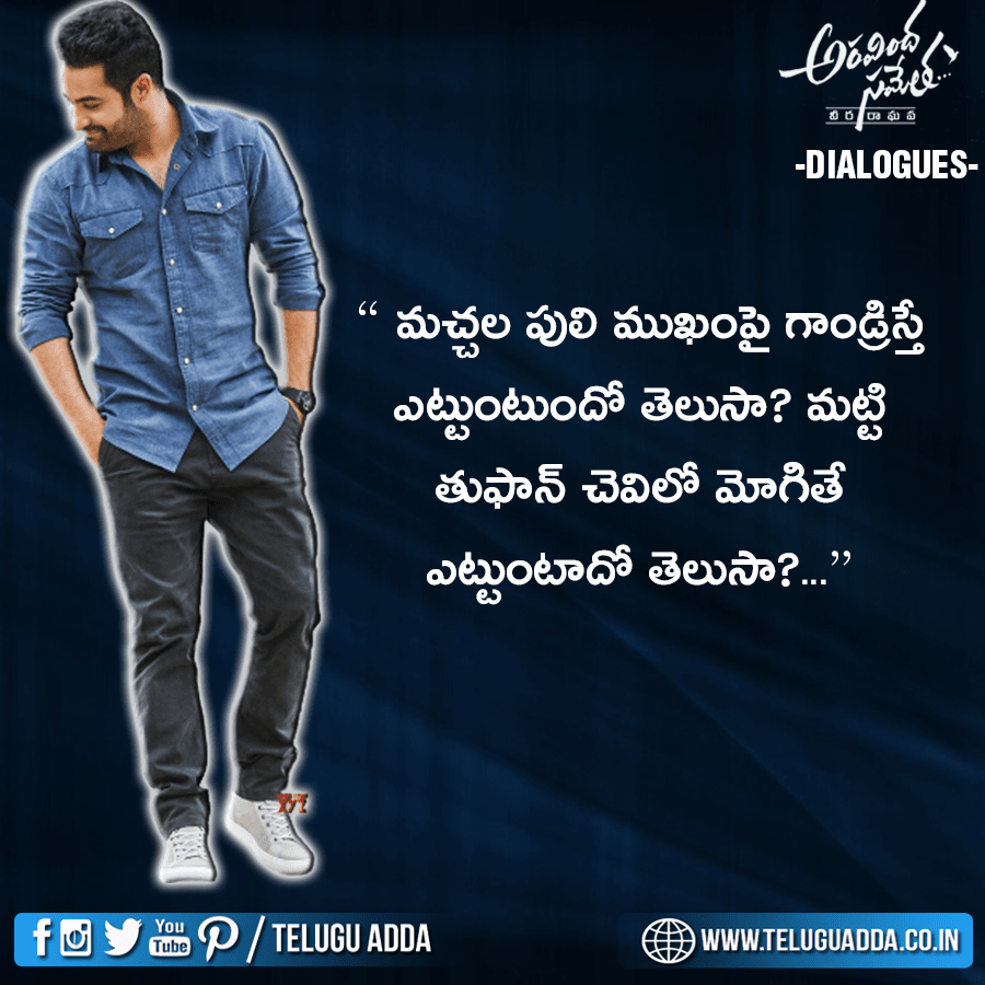 Trivkram-srinivas-punch-dialogues