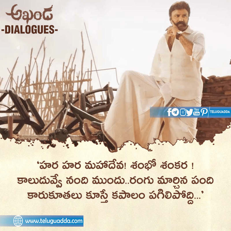 AKHANDA-MOVIE-DIALOGUES