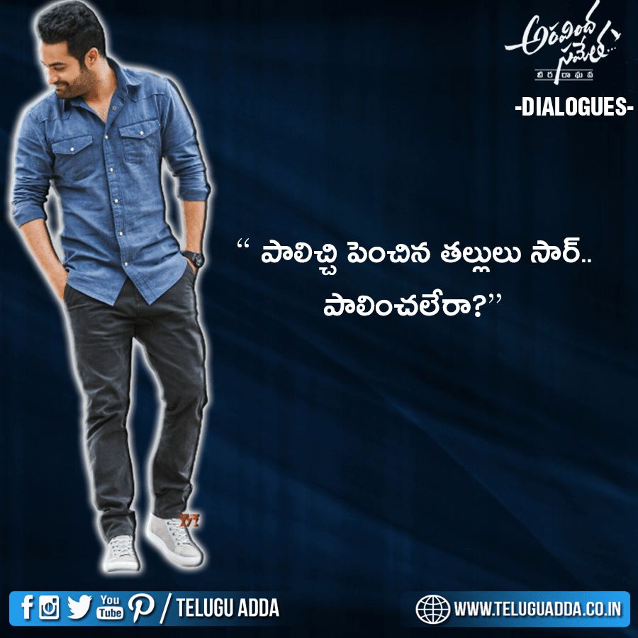 Trivkram-srinivas-punch-dialogues