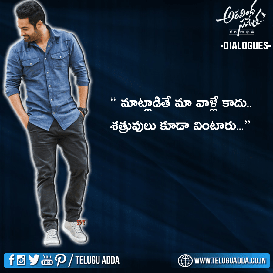 Trivkram-srinivas-punch-dialogues