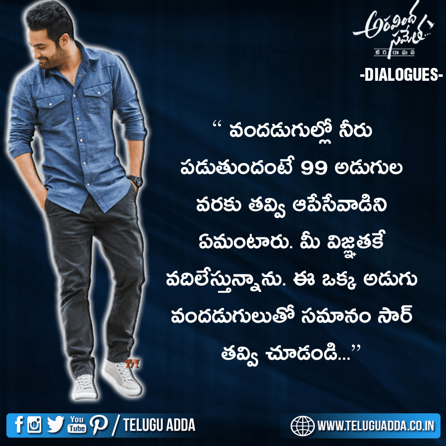 Trivkram-srinivas-punch-dialogues