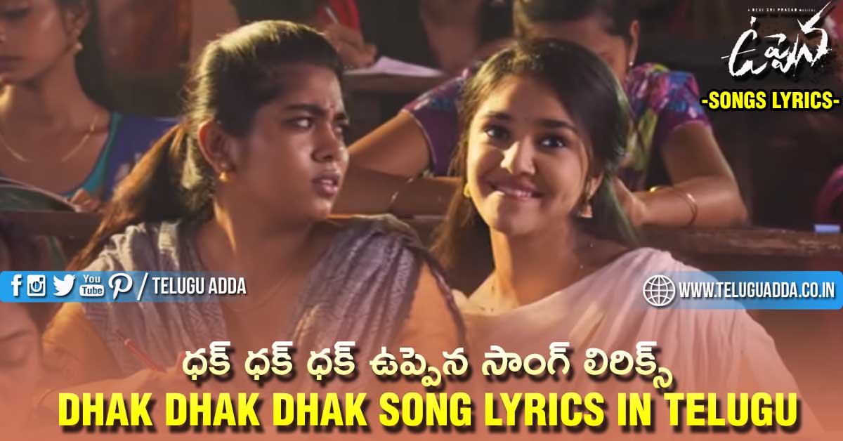  Dhak Dhak Dhak Song Lyrics in Telugu
