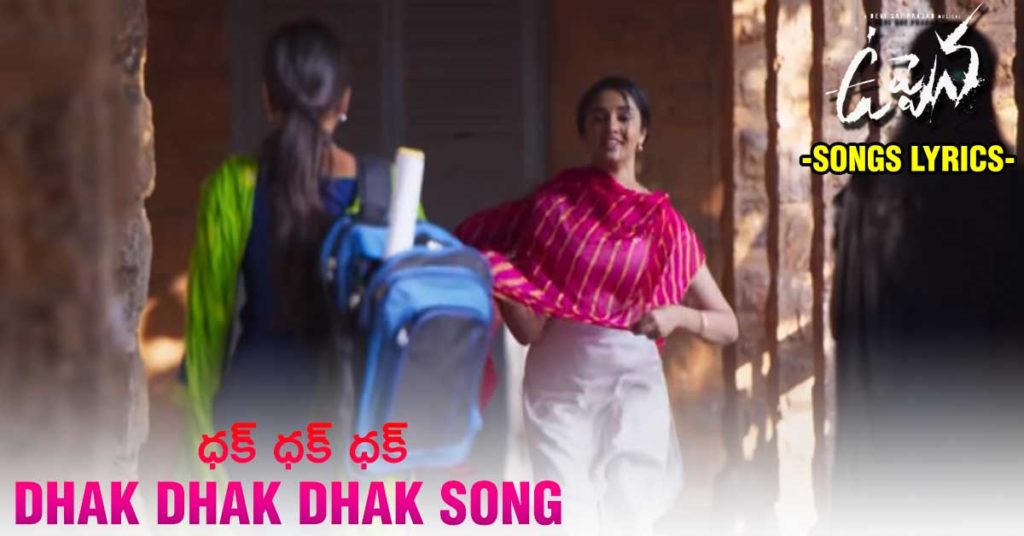 Dhak Dhak Dhak Song Lyrics in Telugu