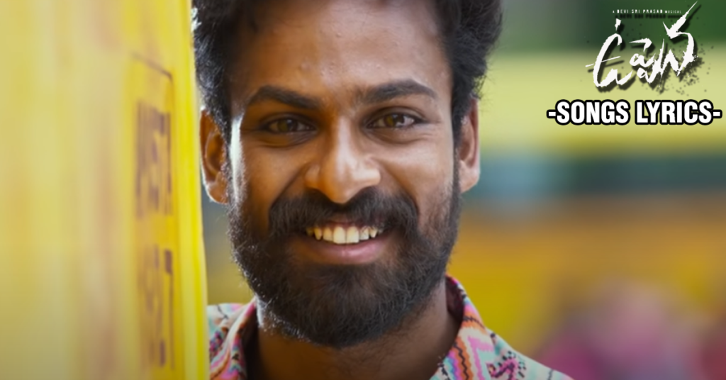 nee-kannu-neeli-samudram-song-lyrics-in-telugu