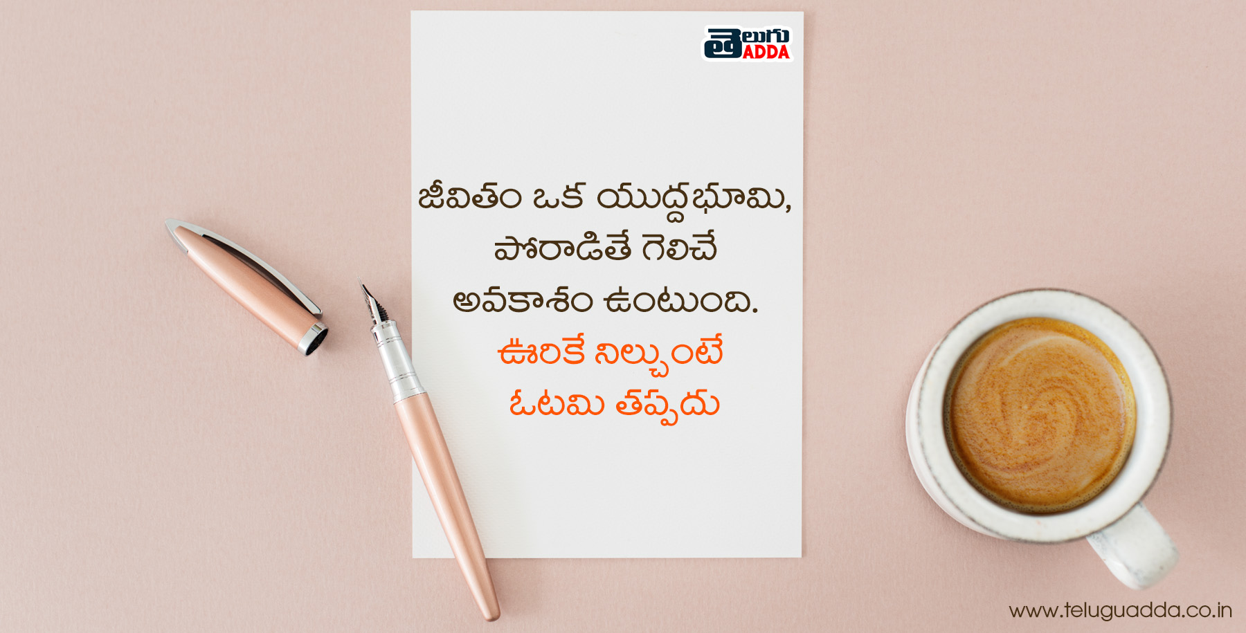 Best Telugu Quotes