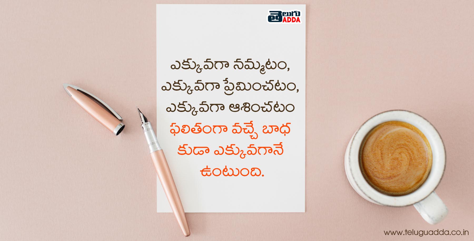 Telugu Quotes
