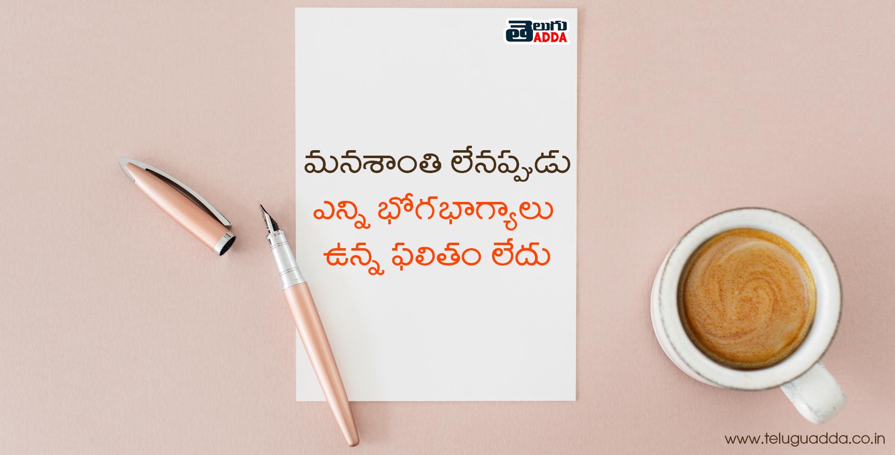 Best Telugu Quotes