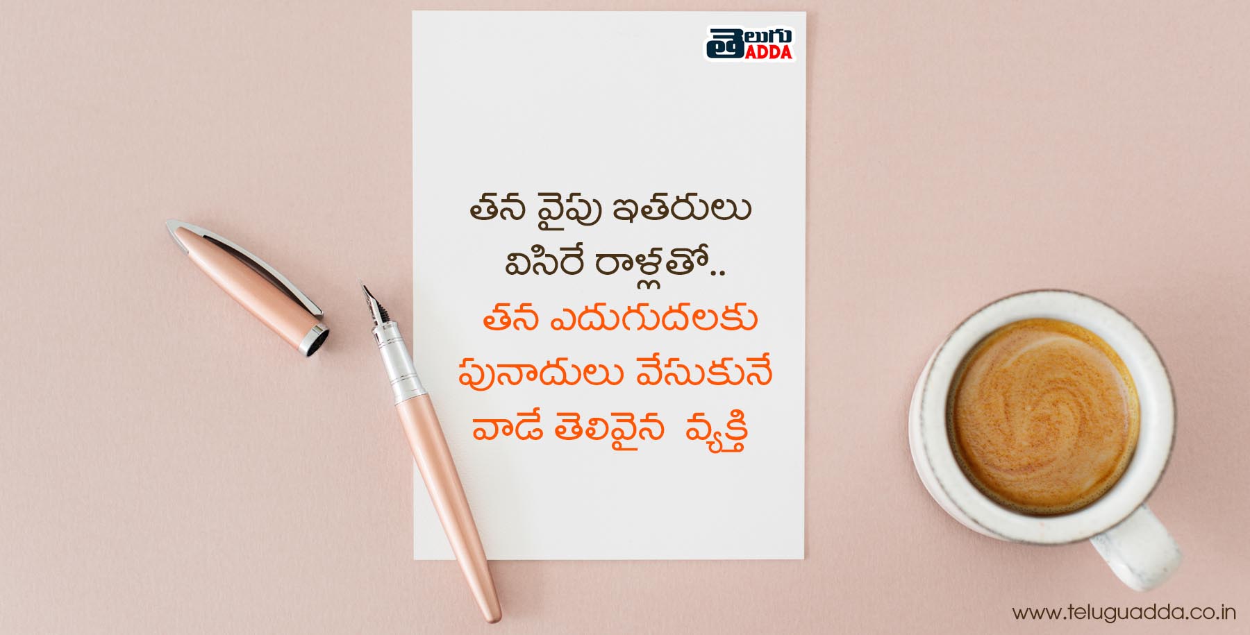 Telugu Quotes whatsapp stastus
