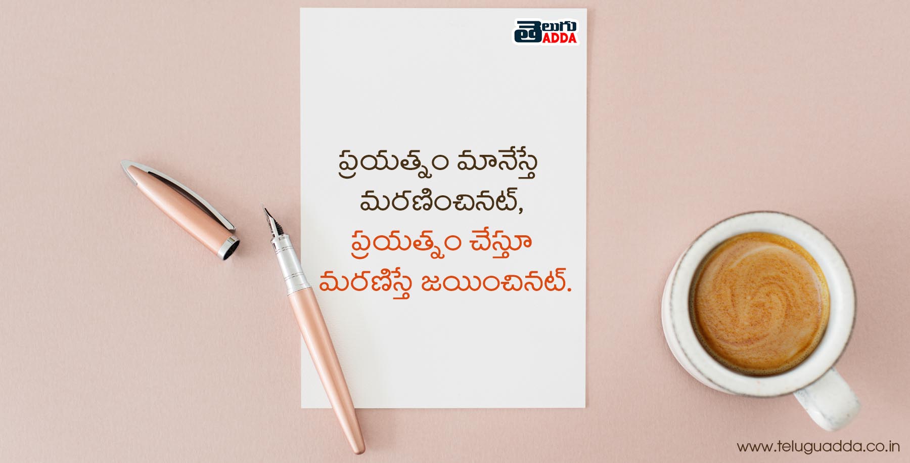 Telugu Quotes latest