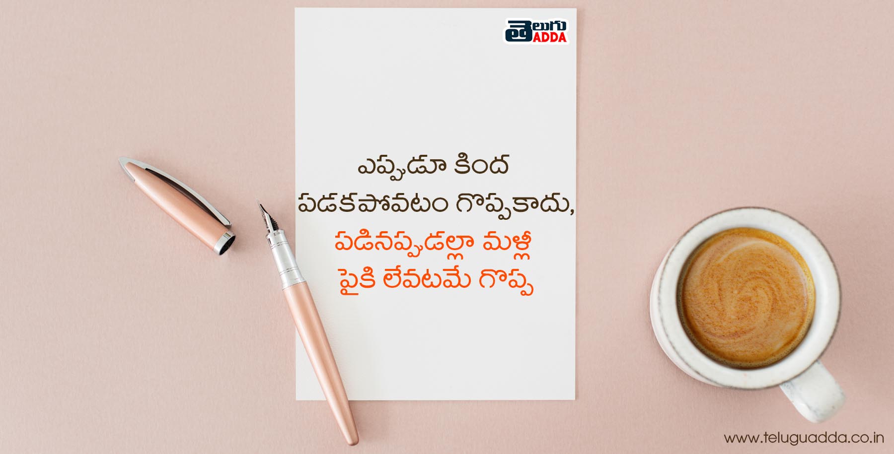 Telugu Quotes latest