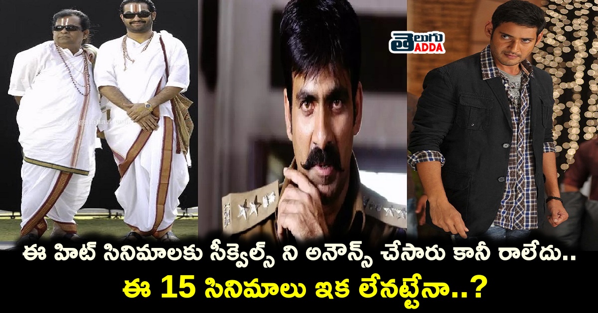 sequel movies telugu