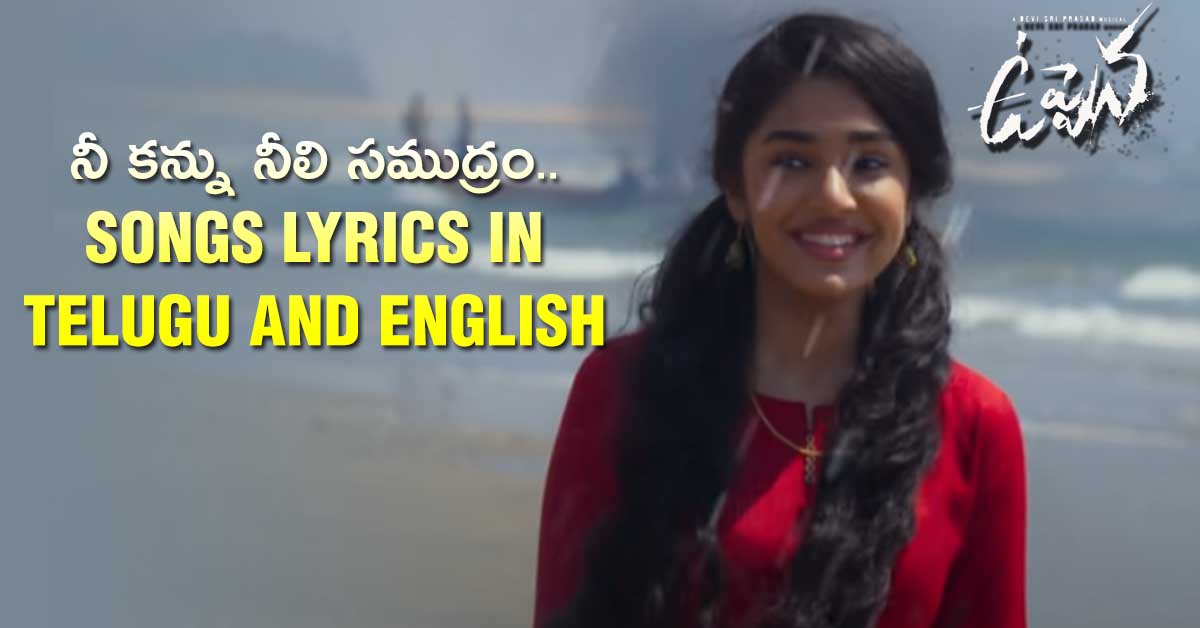 uppena-songs-lyrics-telugu