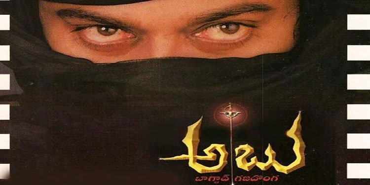 Chiranjeevi Hollywood movie abu