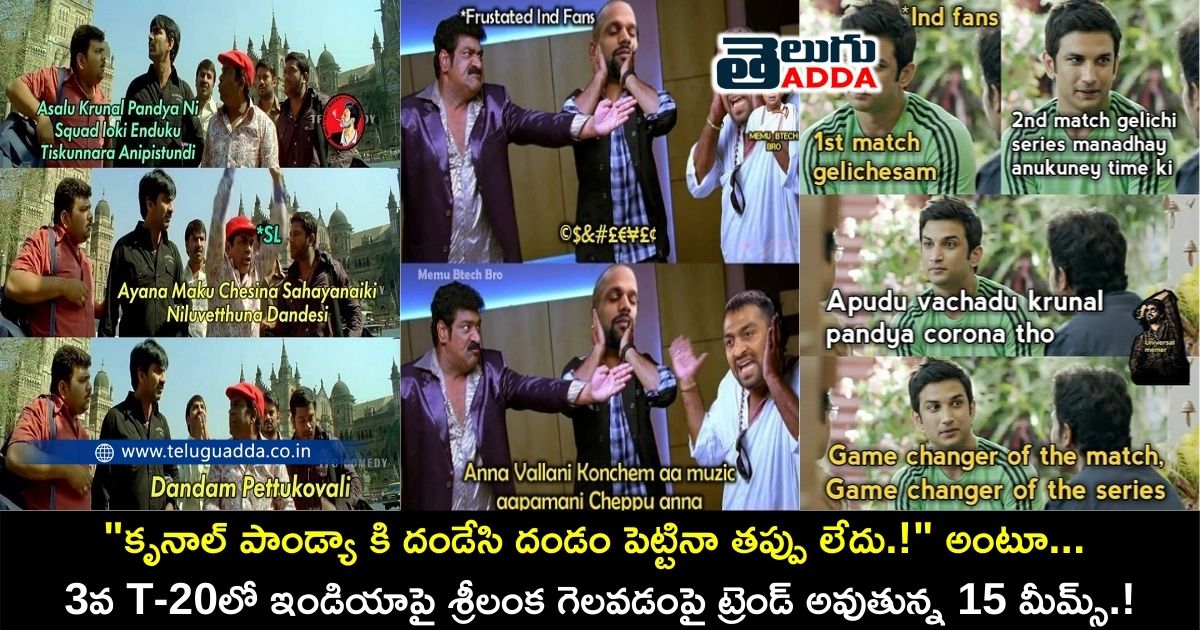 Memes on IND vs sl 3rd t20