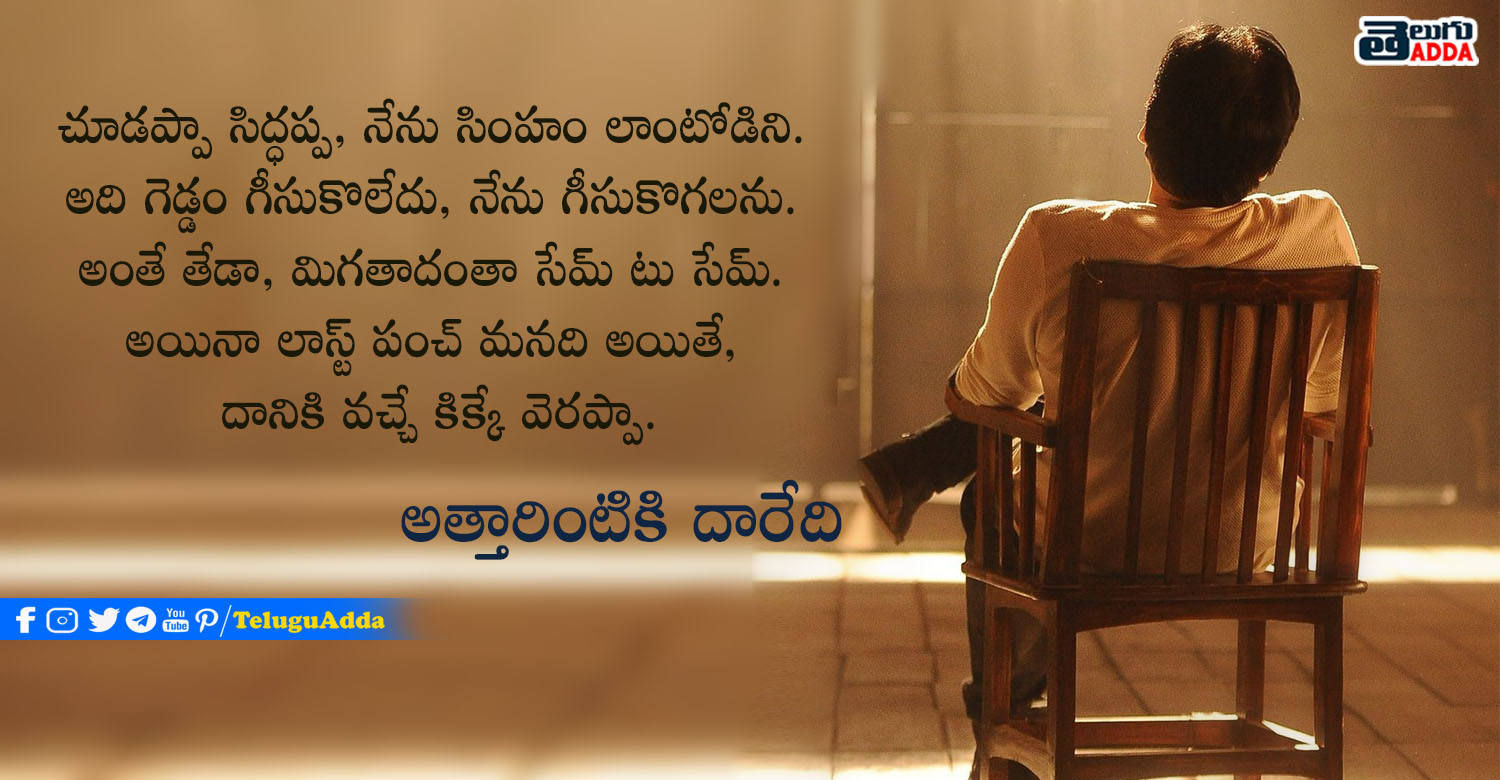 Pawan Kalyan Dialogues