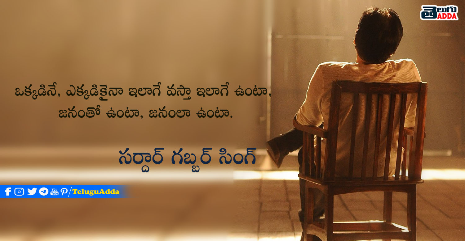 Pawan Kalyan Dialogues