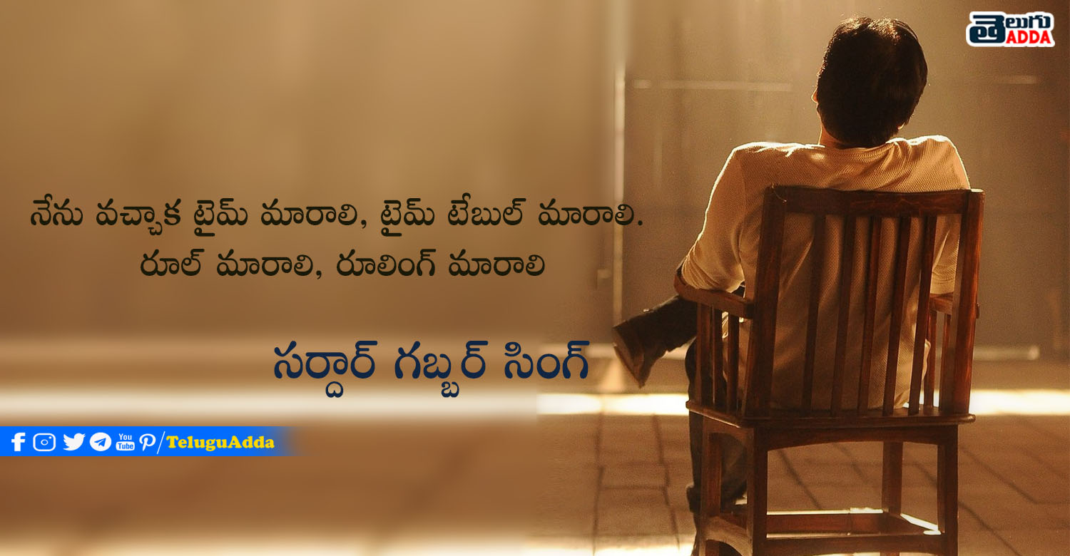 Pawan Kalyan Dialogues