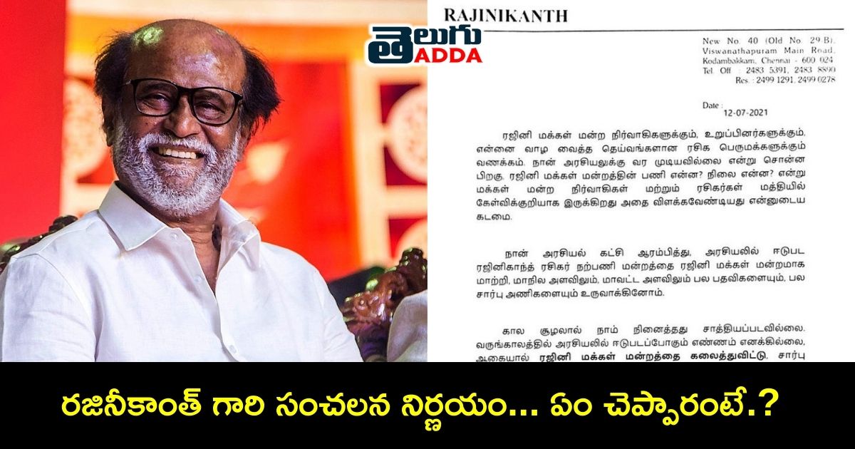 Rajnikanth shocking announcement on politics