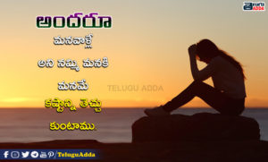 Sad Quotes In Telugu (3)