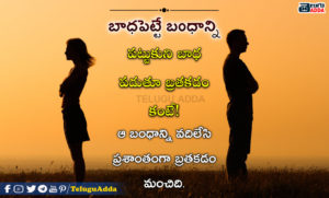 Sad Quotes In Telugu