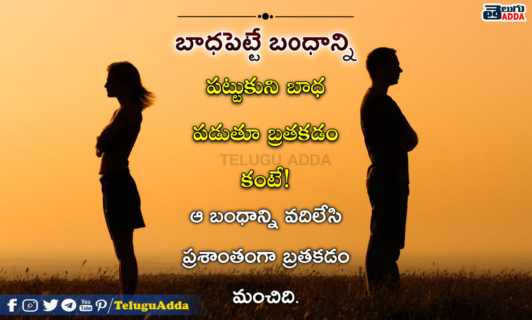 Sad Quotes In Telugu