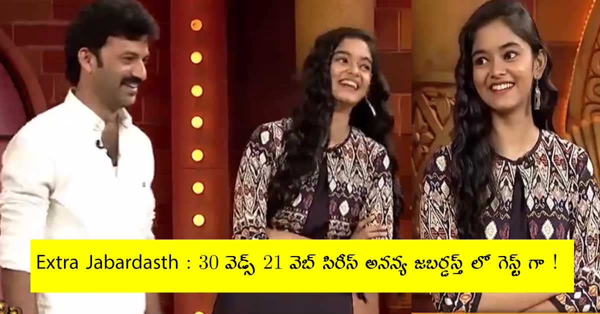 extra-jabardasth-latest-promo