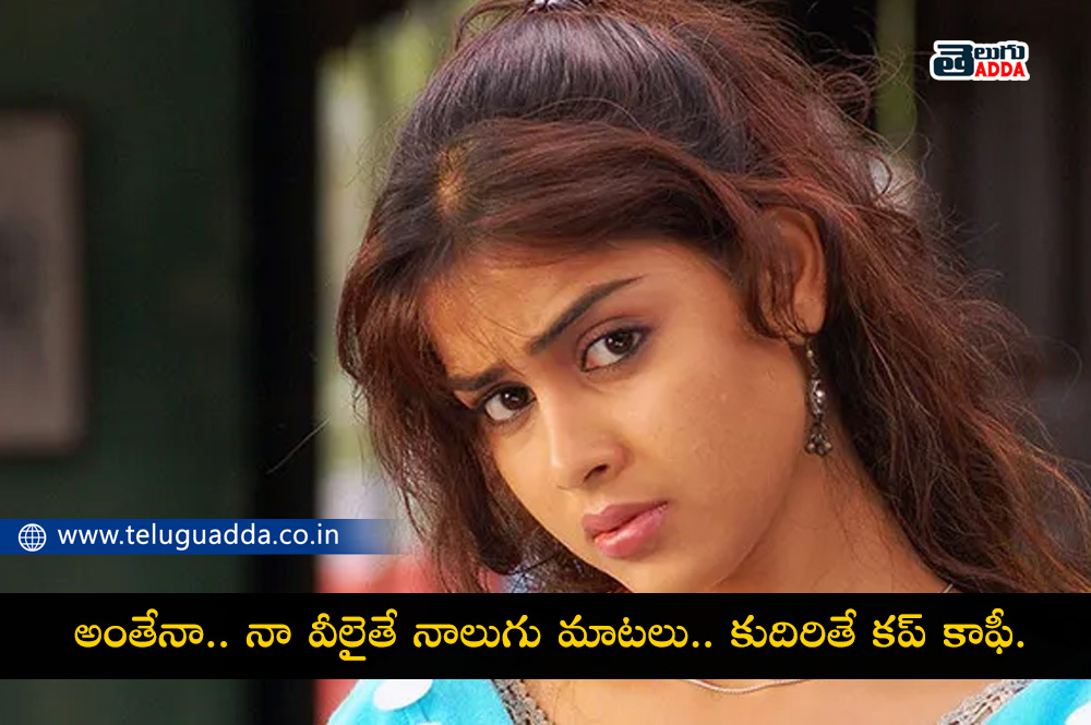 Famous one liners of telugu heroines
