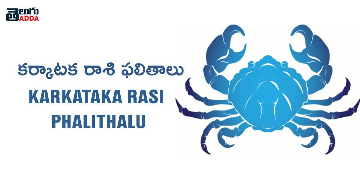karkataka-rasi-phalithalu
