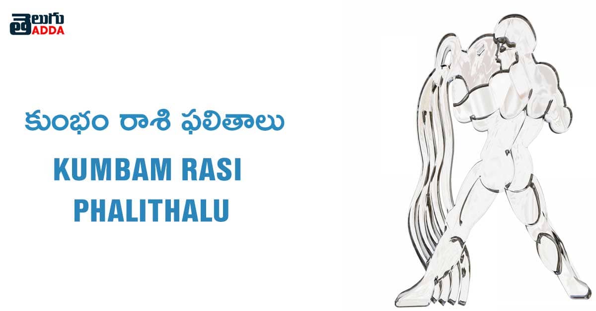 kumbam-rasi-phalithalu