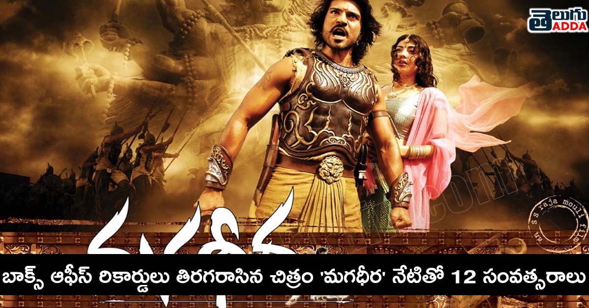 magadheera movie