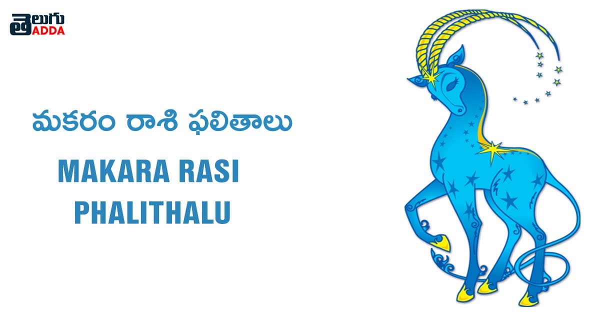 makaram-rasi-phalithalu