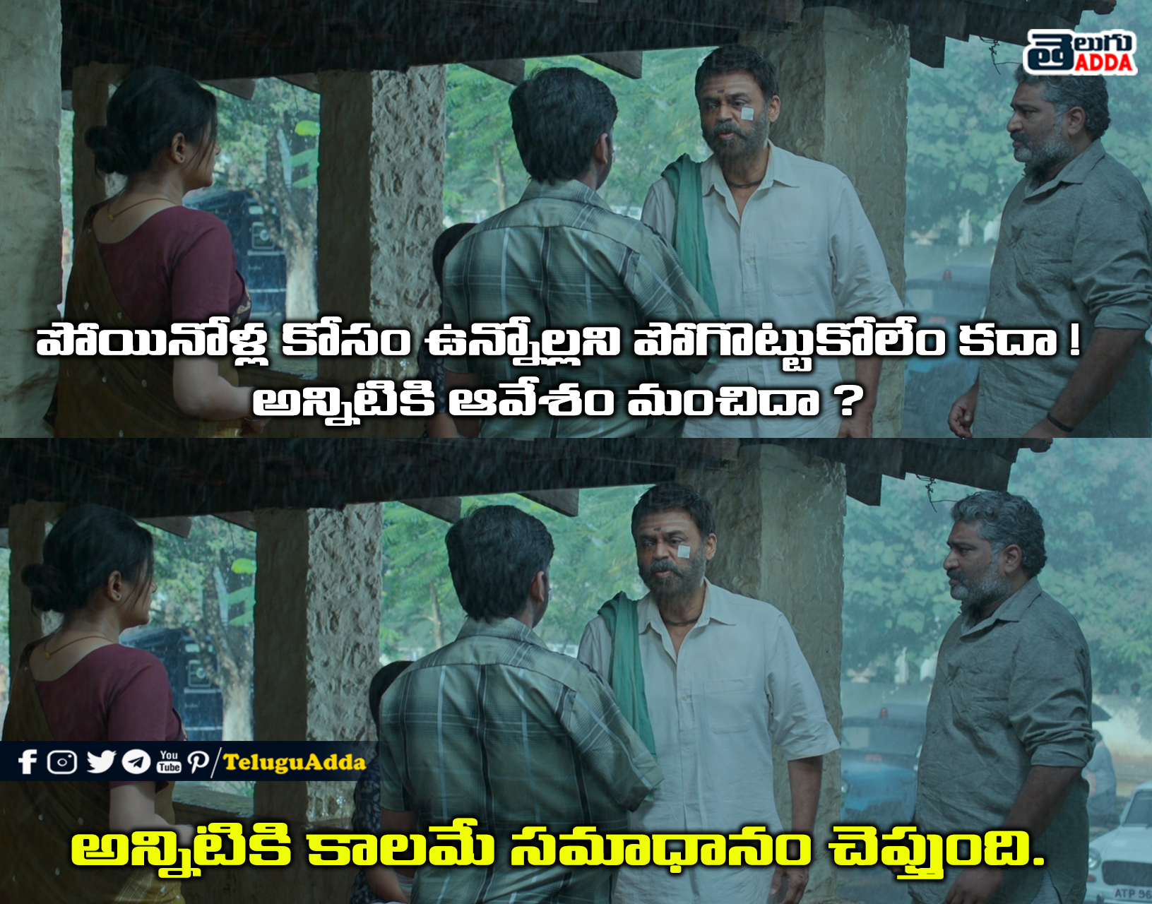Narappa Dialogues నారప్ప డైలాగ్స్