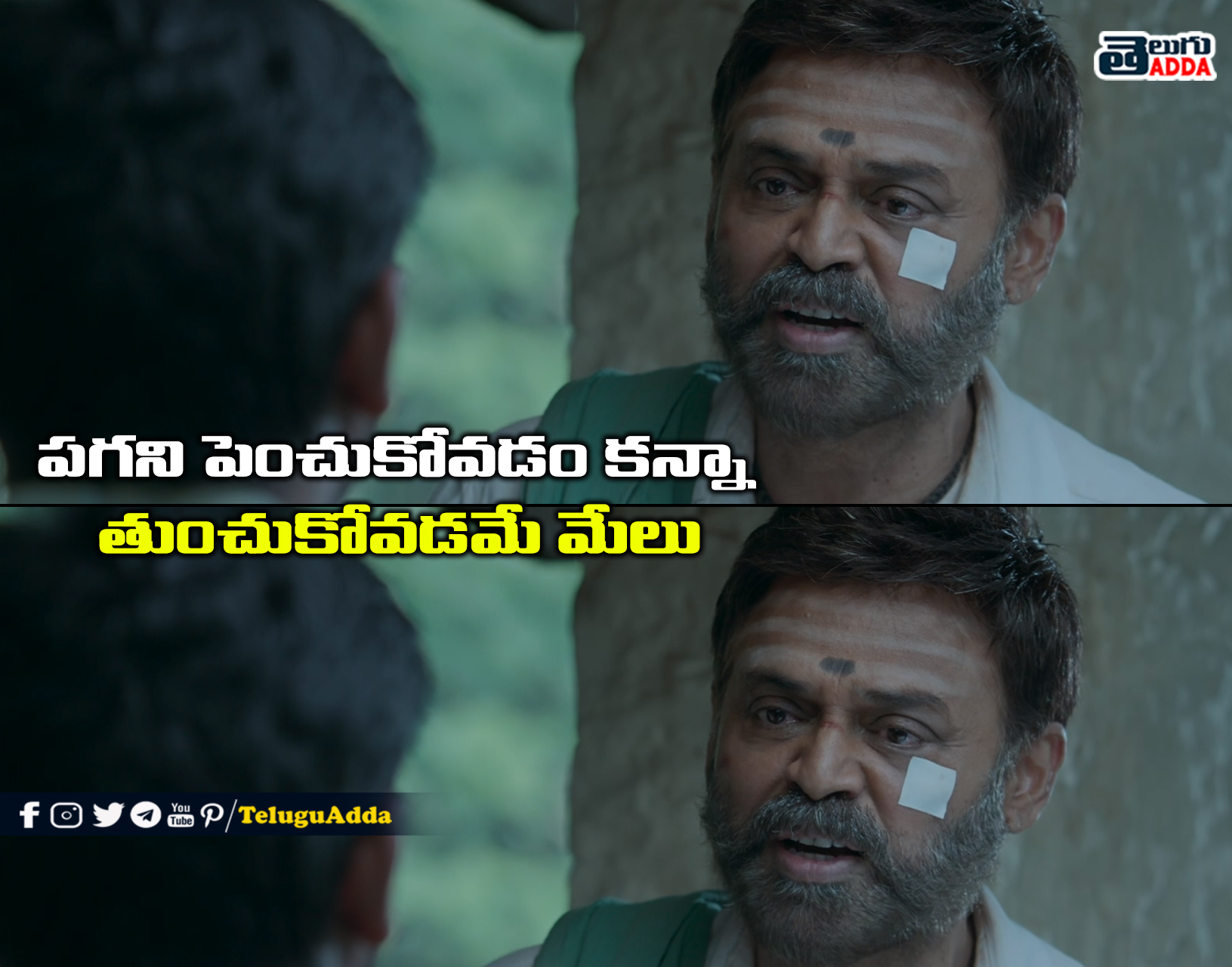 Narappa Dialogues నారప్ప డైలాగ్స్