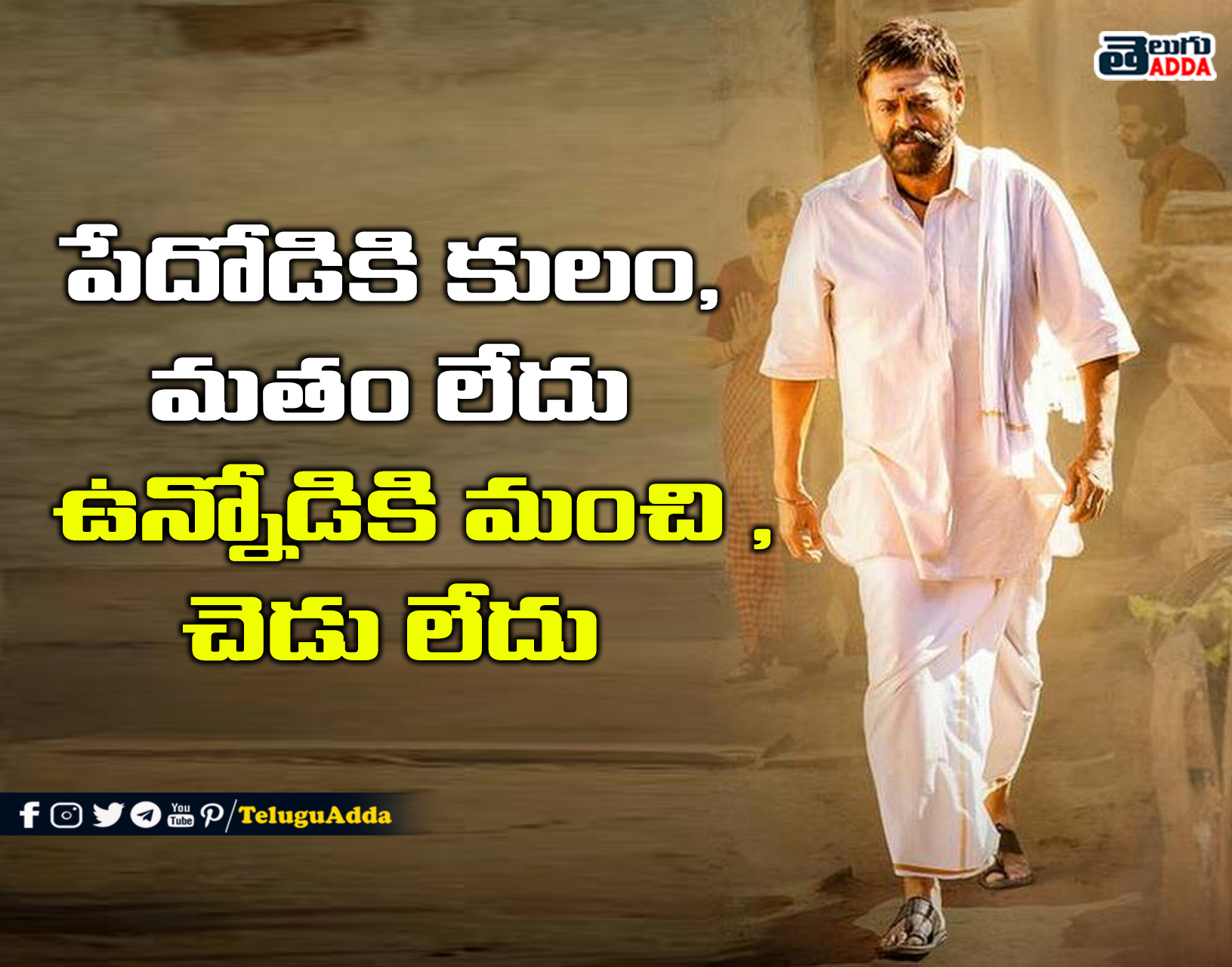 Narappa Dialogues నారప్ప డైలాగ్స్