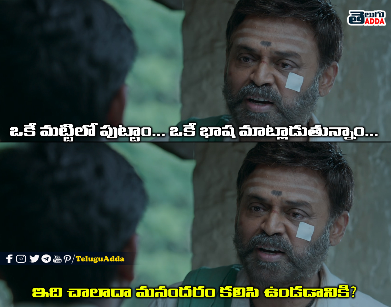 Narappa Dialogues నారప్ప డైలాగ్స్