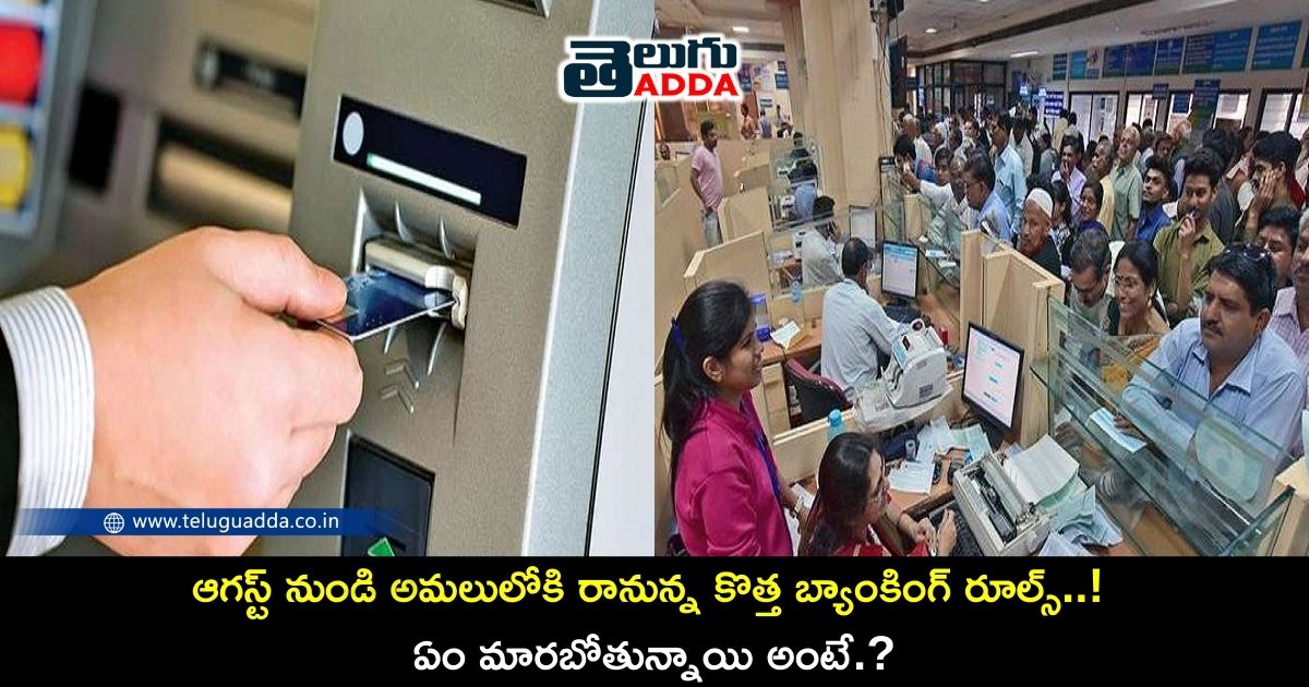 new atm rules for august 2021