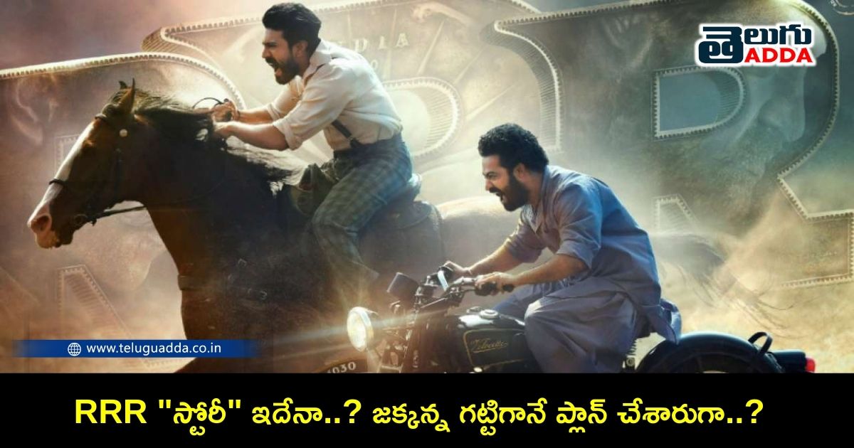 rrr movie story