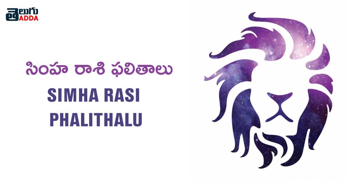 simha-rasi-phalithalu