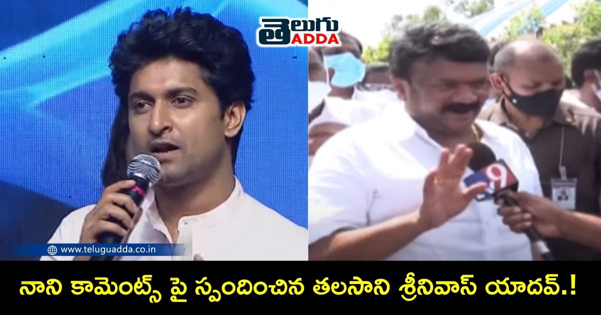 talasani srinivas yadav responds on nani comments