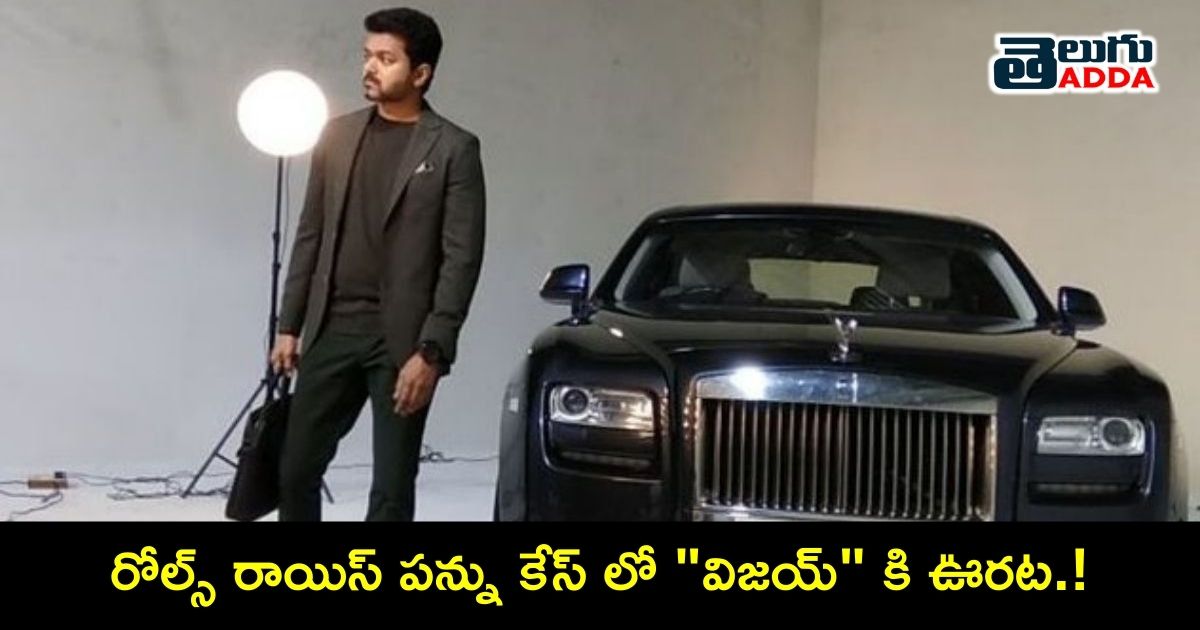 vijay rolls royce tax judgement