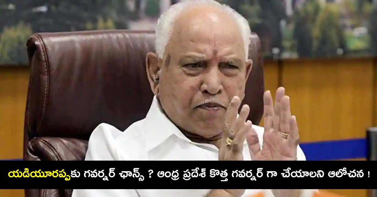 yediyurappa-to-be oppinted as andhra pradesh governer