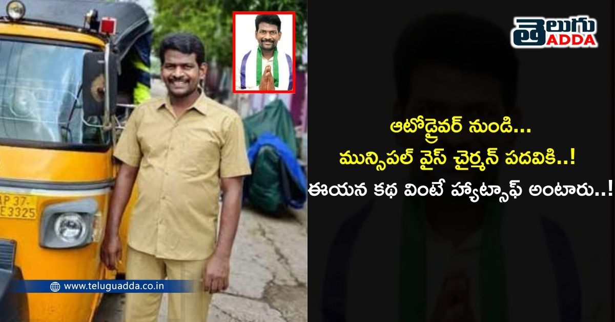 Auto driver elected as municipal vice chairperson
