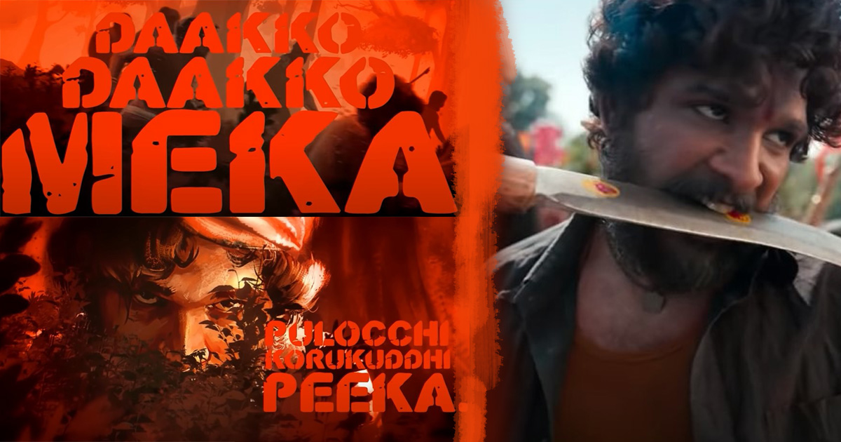 Daakko Daakko Meka Song Lyrics in Telugu