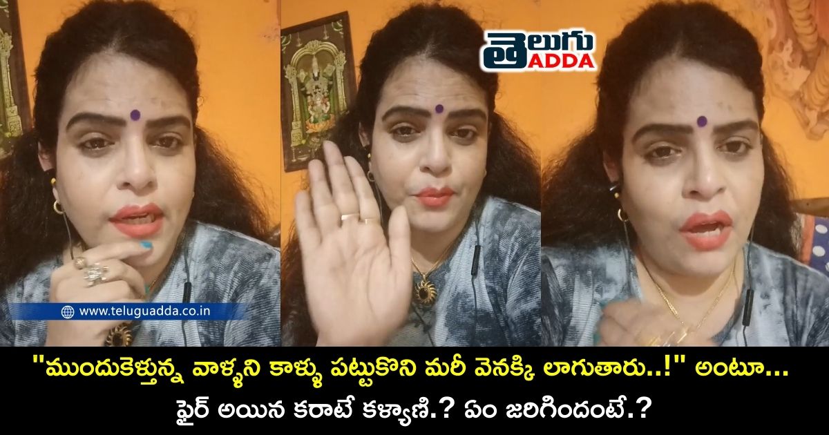 Karate Kalyani angry in Facebook live