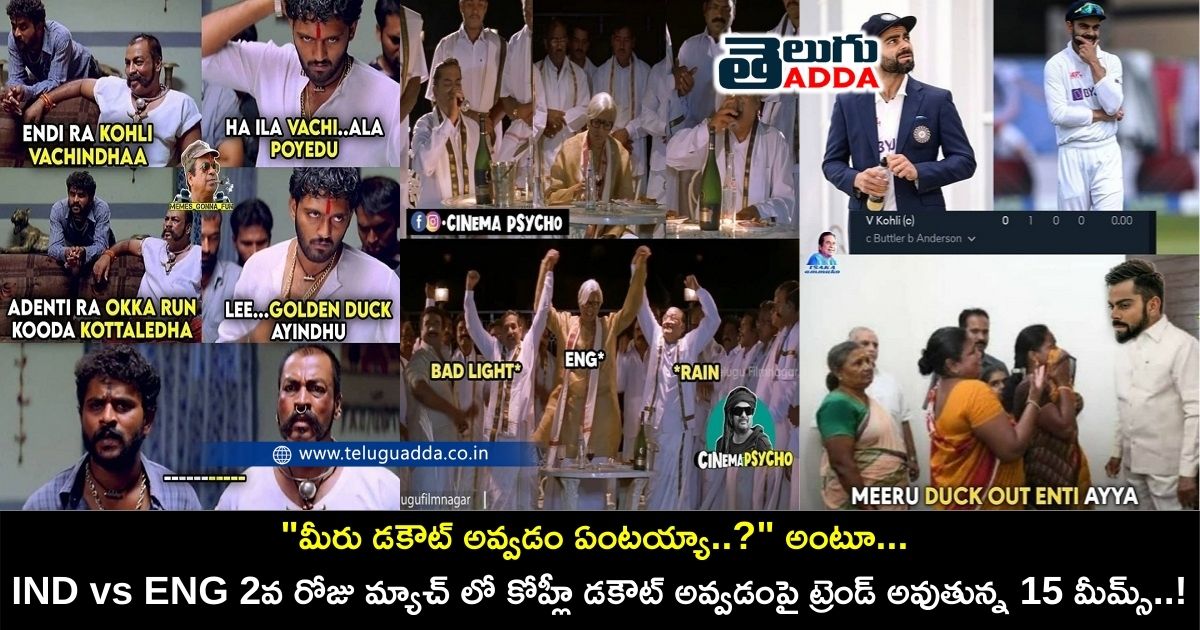 Memes on in ind vs ENG 1st test day 2